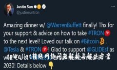 tpWallet转账网络问题解析与