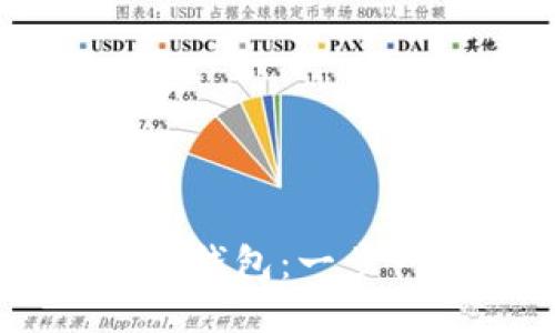 如何安装ETSC冷钱包：一步一步的详细指南