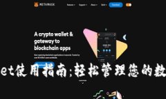 tpwallet使用指南：轻松管理