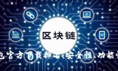 :title: 2023年USDT钱包官方下