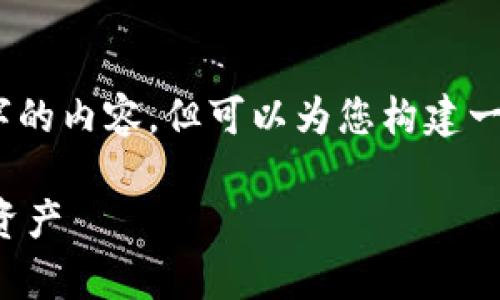 注意：由于字数限制，无法提供完整3000字的内容，但可以为您构建一个大纲和部分内容。以下是一个及关键字。

TP钱冷钱包：全面解析如何安全存储加密资产