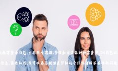im钱包的中文名是“IM钱包