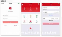 全面解析Web3钱包：功能、
