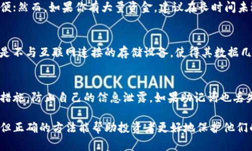 货币安全管理：如何创建和使用币安冷钱包

币安, 冷钱包, 数字货币, 安全存储/guanjianci

随着数字货币市场的迅速增长，越来越多的人开始投资和交易加密货币。然而，伴随而来的还有安全问题。为了保护自己的资产，使用冷钱包存储数字货币已成为一种趋势。本文将详细介绍币安冷钱包的创建和使用方法，以及其他相关内容。

什么是币安冷钱包？
币安冷钱包，是指一种不与互联网连接的数字货币存储方式，其主要目的是最大程度地保护用户的资产安全。相较于热钱包（与互联网连接的存储方式），冷钱包的安全性更高，能够有效抵御黑客攻击、网络钓鱼等各种安全隐患。
币安本身是一家知名的数字货币交易平台，提供多种形式的钱包服务，包括热钱包和冷钱包。用户可以通过币安平台创建冷钱包，以便安全地存储他们的数字资产。

如何创建币安冷钱包？
创建币安冷钱包的过程相对简单，但需要注意几个要点，以确保安全性：
ol
    listrong选择硬件钱包：/strong冷钱包通常以硬件钱包的形式出现，如Ledger或Trezor等。首先，你需要购买一款适合自己的硬件钱包，这些设备通常会提供明确的说明书，指导你如何进行设置。/li
    listrong下载安装管理软件：/strong硬件钱包通常需要配合官方的管理软件使用。在购买后，按照说明书中的指示下载并安装该软件。/li
    listrong创建钱包账户：/strong启动管理软件后，选择“创建新钱包”，并按照指示逐步进行。在创建过程中，你会被要求设置一个强密码，并记录下恢复助记词，以防丢失。/li
    listrong完成与币安账户的连接：/strong在硬件钱包设置完成后，通过USB或蓝牙将其连接到你的电脑或手机，将你的币安帐户配置到硬件钱包中。这时，你可以将数字资产从币安交易所转移到硬件钱包中。/li
/ol
创建冷钱包并将资产转入其中后，确保定期检查冷钱包的固件更新，以获得更好的安全性能。

币安冷钱包的优势与劣势
使用币安冷钱包的确有许多优势，但也有其劣势：
h4优势：/h4
ul
    listrong高安全性：/strong冷钱包不连接互联网，极大降低了被黑客攻击的风险。/li
    listrong用户控管：/strong用户完全掌控自己的私钥，避免了中心化交易平台可能面临的风险。/li
    listrong长期持有：/strong冷钱包更适合长期存储资产，避免因频繁交易导致的安全隐患。/li
/ul
h4劣势：/h4
ul
    listrong麻烦度：/strong相较于热钱包，冷钱包在使用上会稍显麻烦，尤其对新手用户来说，学习曲线较陡。/li
    listrong丢失风险：/strong如果丢失了冷钱包或未妥善保管助记词，用户可能会面临资产无法恢复的风险。/li
/ul

怎样最大化保障冷钱包的安全性？
保障冷钱包安全性的方法非常多样，下面是一些有效的策略：
ol
    listrong购买硬件钱包时认真选择：/strong选择知名品牌和信誉良好的产品，确保其具备良好的安全性能。/li
    listrong设置强密码和双重身份验证：/strong在硬件钱包及其管理软件中设置复杂的密码，并启用双重身份验证（2FA）功能。/li
    listrong定期备份：/strong务必备份硬件钱包中的助记词，每隔一段时间确认备份可靠性，确保其存放在安全的地方。/li
    listrong保持软件更新：/strong定期查看硬件钱包及管理软件的更新通知，及时安装更新以修复可能的安全漏洞。/li
/ol

币安冷钱包常见问题

h4如何从币安转账到冷钱包？/h4
从币安转账到冷钱包的步骤相对简单，但需要保证在进行交易前所有信息准确无误。首先，确保冷钱包已正确设置并且能够接收对应的数字货币。然后，在币安账户中，进入“钱包”选项，选择“提币”，在提币界面中输入冷钱包地址和转账金额，确认该信息无误后完成转账。请确认在转账前检查冷钱包地址，输入错误地址可能导致丢失资产。

h4冷钱包适合哪类用户？/h4
冷钱包主要适合那些长期持有数字资产的用户，尤其是想要降低资产风险的投资者。同时，对于频繁进行交易的用户而言，使用热钱包可能更为方便；然而，如果你有大量资金，建议在长时间未进行交易时将资产转移至冷钱包安全存储。

h4冷钱包与热钱包的区别是什么？/h4
热钱包和冷钱包的最大区别在于其连接互联网的状态。热钱包方便用户进行随时随地的交易，但由于持续连接互联网，其安全性较低；而冷钱包则是不与互联网连接的存储设备，使得其数据几乎不易受到网络攻击，因此更为安全。根据使用目的和资产大小，用户可以灵活选择冷热钱包。

h4如何恢复丢失的冷钱包？/h4
如果你不小心丢失了冷钱包，首先查看是否有保存的助记词。如果有助记词，可以通过该助记词在新设备上恢复钱包。确保在恢复过程中遵循安全措施，防止自己的信息泄露。如果助记词也丢失，那么遗憾的是，你的数字资产可能无法恢复，这是冷钱包的一个潜在劣势。

结论，冷钱包是加密货币安全存储的一种有效方式，为用户提供了一个高安全性的存储解决方案。虽然在使用时需要一定的学习成本和风险管理，但正确的方法能帮助投资者更好地保护他们的资产。
