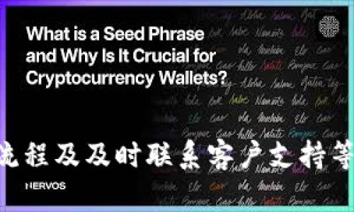   tpWallet买币怎么只能买不能卖？探讨买卖限制原因及解决方案 / 

 guanjianci tpWallet, 买币, 卖币, 钱包使用技巧 /guanjianci 

近年来，随着数字货币的兴起，各类交易平台层出不穷。tpWallet作为一种新兴的钱包工具，在市场中逐渐受到关注。然而，有些用户在使用tpWallet时遇到了一个问题：他们只能购买数字货币，却无法进行出售。这不仅影响了交易的灵活性，也让很多新手感到疑惑。本文将探讨tpWallet买币的限制原因，以及如何解决这个问题。

tpWallet的基本功能解析
tpWallet是一款数字货币钱包，用户可以通过它来存储、管理和交易多种数字货币。在选择使用tpWallet时，许多用户关注其安全性和易用性。但很少有人深入了解其具体的功能和限制。

tpWallet的核心功能包括：

ul
    li数字货币存储：tpWallet支持多种主流数字货币的存储，如比特币、以太坊等。/li
    li购买数字货币：用户可以通过银行转账、信用卡等方式购买数字货币。/li
    li查询市场行情：tpWallet提供实时的数字货币市场行情，用户可以随时掌握市场动态。/li
    li安全管理：tpWallet重视用户的资产安全，提供多重保安措施，如双重验证等。/li
/ul

为什么只有买没有卖的现象
针对tpWallet只有买币无法卖币的现象，这可能涉及多方面的原因，包括平台政策、市场机制及用户操作等。

h41. 平台政策限制/h4
tpWallet的设计初衷可能是为了鼓励用户长期持有数字资产，因此在初始阶段可能不支持直接卖出交易。有些平台为了降低资金流动风险，会设定一定的限制，尤其是在用户初次注册时。

h42. 账户安全设置/h4
为了保护用户的资产，一些钱包在用户未完成安全认证或级别提升前，可能会限制资产的自由买卖。例如，如果用户没有完成身份验证或者没有提供足够的账户安全信息，卖出功能可能会因此被禁用。

h43. 技术问题或操作失误/h4
用户在使用tpWallet时，如果没有充分了解平台的操作流程，也可能在买卖之间产生误解。比如，用户可能将购买的币种以为可以立即卖出，但实际上需要经过一定的处理过程，如确认存放在钱包中，或需要转移到交易所进行交易。如果不清楚流程，用户可能会出现