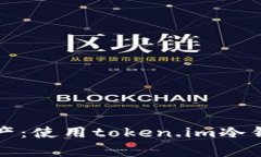 如何安全地管理数字货币