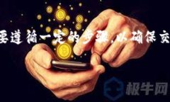 将TPWallet中的数字货币转移