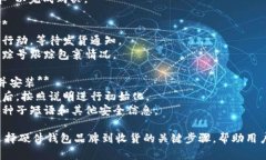 以下是一个简化的硬件钱