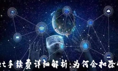 
tpWallet手续费详细解析：为何会扣除40美金？