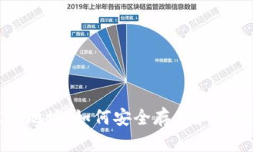 冷钱包苹果地址：如何安全存储和管理加密资产