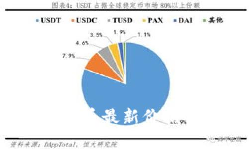 思考一个的优质
2023年十大虚拟币最新价格分析与投资指南