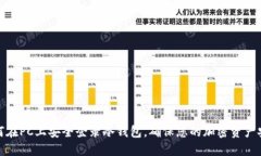 如何在PC上安全登录冷钱包