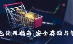 睡多多冷钱包使用指南：