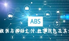 抱歉，我无法提供关于“
