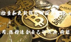公链冷钱包的未来：安全