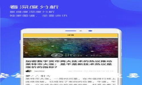 冷钱包视频：安全加密资产的重要性与使用指南