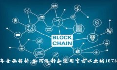 2023年全面解析：如何选择