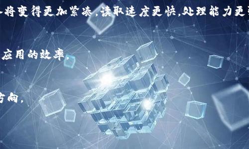 冷钱包和闪存是两个不同的概念，它们在金融和科技领域扮演着不同的角色。下面我将为你详细解释这两者之间的区别及其各自的重要性。

### 冷钱包 

冷钱包，是一种用于储存加密货币的方式，它与互联网隔离，主要用于长时间保存数字资产，以防止遭到黑客攻击或其他网络安全威胁。冷钱包可以是硬件设备（如USB、硬件钱包）或纸质钱包（将私钥写在纸上）。 

#### 冷钱包的特点：

1. **安全性高**：冷钱包不连接互联网，因此不容易受到网络攻击的影响。相较于热钱包（在线钱包），冷钱包在安全性上有显著优势。

2. **长期存储**：冷钱包适合那些希望长期持有加密货币的投资者。由于其安全性，冷钱包通常用于存储大额或长期不动用的资产。

3. **使用方便**：尽管冷钱包的日常使用不如热钱包方便，但对于偶尔转账、交易等操作来说，冷钱包是非常高效的，特别是与硬件钱包结合使用时。

### 闪存

闪存是一种非易失性存储技术，广泛应用于各种设备中，包括USB闪存驱动器、固态硬盘（SSD）、智能手机等。它主要用于快速数据存储和读取。

#### 闪存的特点：

1. **高速读写**：闪存的读写速度相较于传统的机械硬盘（HDD）大大提高，因此更适合需要快速数据存取的应用场合。

2. **便携性强**：大多数闪存设备体积小巧，便于携带，适合需要随身携带大量数据的场合。

3. **耐用性高**：闪存没有机械部件，因此比传统硬盘更耐用，不容易损坏。

### 冷钱包与闪存的区别

1. **应用场景**：冷钱包主要用于加密货币的安全存储，而闪存多用于数据存储和传输。

2. **安全性**：冷钱包通过与互联网隔离提供高安全性，而闪存虽然在某种程度上安全，但仍然容易受到物理损坏或数据丢失的风险。

3. **技术性质**：冷钱包是一种金融工具，而闪存是一种硬件存储技术。

### 相关问题探讨

#### 问题一：冷钱包该如何选择？

选择冷钱包的因素
在选择冷钱包时，有几个关键因素需要考虑。首先是品牌声誉，选择知名度高且用户评价良好的钱包。其次是易用性，冷钱包应当便于使用和管理。此外，钱包的兼容性也很重要，需要查看是否支持所持有的加密货币类型和数量。最后，安全特性是最为重要的一点，确保冷钱包具有多重安全机制，如PIN码、双重认证（2FA）等。

常见冷钱包品牌
当前市场上有多个受欢迎的冷钱包品牌，包括Ledger、Trezor和KeepKey等。这些产品都经过广泛验证，用户评价良好，安全性高。Ledger的Nano S和Nano X特别受欢迎，因为它们提供了多种加密货币的支持，同时具有高度的安全性。

如何使用冷钱包
使用冷钱包的过程通常包括创建钱包、备份私钥和进行交易。在创建钱包时，用户需要生成一个安全的私钥并备份。这是极为重要的一步，因为如果丢失私钥，资产将不可恢复。

#### 问题二：闪存的工作原理是什么？

闪存的基本结构
闪存由存储单元组建而成，每个存储单元由浮栅晶体管构成。它们通过电子的捕获和释放在不同的电压状态间进行切换，以表示二进制数据。通常，每个存储单元可以存储一个或多个比特的信息。

数据存取过程
在写入数据时，闪存通过施加电压将电子注入到浮栅中，形成一个充电状态。而在读取数据时，系统会检查存储单元的电压状态，以决定该单元存储的值是0还是1。由于这种操作不需要移动部件，因此读取速度极快。

闪存的类型
闪存主要分为SLC（单层单元）、MLC（多层单元）、TLC（三层单元）和QLC（四层单元）。每种类型的存储单元都有其优缺点，SLC速度快且耐用，但价格高昂；而TLC和QLC则较为经济，但在速度和耐用性上有所妥协。

#### 问题三：冷钱包与热钱包的优缺点对比？

冷钱包的优缺点
冷钱包的优点在于其高安全性，适合长期存储加密资产。缺点是使用不够方便，尤其是在进行频繁交易时，需要将资产从冷钱包转移到热钱包，更为繁琐。

热钱包的优缺点
热钱包的优点在于使用方便，适合频繁交易。缺点是安全性较低，容易受到网络攻击和其他风险，因此不适合存放大量资产。

选择适合的存储方式
选择适合的存储方式主要取决于使用场景。如果是短期交易，热钱包更为合适；而对于长期投资者，冷钱包则是最佳选择。许多投资者选择将大部分资产存放在冷钱包中，而将少量资产存放在热钱包中，以便随时交易。

#### 问题四：闪存的未来发展趋势是什么？

闪存技术的不断进步
闪存作为数据存储的主要技术之一，未来将继续经历快速发展。例如，3D闪存的出现，使得存储密度大幅提升，成品更为小巧。未来存储设备将变得更加紧凑，读取速度更快，处理能力更强。

在人工智能领域的应用
随着人工智能（AI）和机器学习的渗透，闪存将有望成为相关计算的数据存储核心。高速存储设备将成为进行实时数据处理的关键，提升AI应用的效率。

安全性和耐用性研究
未来闪存的研究也将专注于提升其耐用性和安全性。随着数据安全问题的日益突出，采用新型材料和技术也将成为未来闪存发展的重要方向。

以上是对冷钱包和闪存基本概念的介绍，以及对相关问题的深入探讨。希望对你有所帮助！