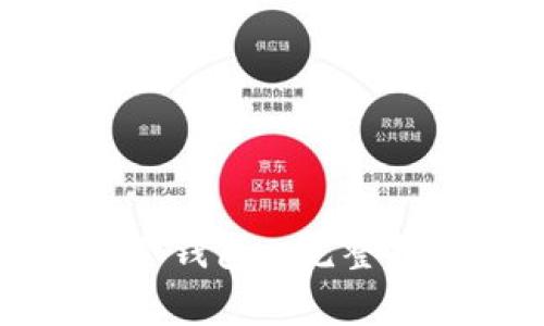 如何安全导入冷钱包: 完整指南与注意事项