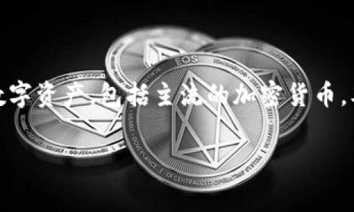 随着加密货币的普及，越来越多的用户开始关注不同钱包的支持情况，以确保他们的资产安全高效地管理。TP Wallet是一种多功能的钱包，支持多种数字资产，包括主流的加密货币。本文将详细探讨Pig币（PIG）是否可以存储在TP Wallet中，同时我们还会介绍Pig币的相关信息、TP Wallet的特点，以及有关加密货币钱包的常见问题。

Pig币是否可以存储在TP Wallet中？