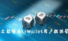   解决tpWallet不显示金额的
