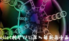 tpWallet挖矿YFV：深入解析与