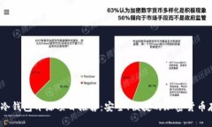 2023年冷钱包开源项目推荐