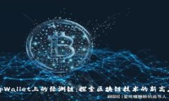 tpWallet上的绿洲链：探索区