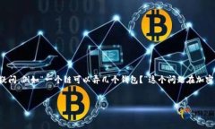 在区块链技术的发展中，