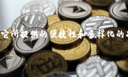 在现代科技发展迅速的背景下，数字钱包成为人们日常生活中不可或缺的一部分。其中，tpWallet作为一种相对新兴的数字钱包，它所提供的便捷性和多样化的功能吸引了大量用户。然而，数字钱包的安全性往往成为人们关注的焦点，tpWallet是否存在病毒，如何避免风险成为了关键问题。

tpWallet安全分析：探讨tpWallet中的病毒问题