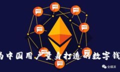 tpWallet：为中国用户量身打
