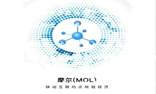 如何解决TPWallet中的ETH转账矿工费不足问题
TPWallet, ETH转账, 矿工费不足, 解决方案/guanjianci

在加密货币的交易过程中，矿工费是关键的一步。而ETH（以太坊）作为一种主流的加密货币，其转账时的矿工费问题尤为重要。TPWallet作为一款广受欢迎的数字钱包，用户在转账以太币时，有时会面临矿工费不足的情况。对于新手用户而言，理解这一问题的表现、原因及解决方案显得尤为重要。本文将深入探讨这一主题，提供有效的解决方案，并解答一些相关的问题。

1. ETH转账矿工费的基本概念
在以太坊网络中，矿工费是用户在进行交易时支付给矿工的一种费用，一般以Gwei计算。这一费用是矿工处理、确认和记录交易所需的激励。若矿工费过低，矿工可能会忽略该交易，从而导致交易延迟或失败。

在TPWallet中，当用户尝试转账ETH时，如果账户余额不足以支付交易的矿工费，便会出现“矿工费不足”的提示。这通常是因为用户没有考虑到其订单中的基本矿工费和实际转账金额之间的关系。

2. 矿工费不足的常见原因
矿工费不足的情况可以由多个因素引起，了解这些因素有助于用户预防此类问题。在TPWallet中，以下是一些常见的原因：

首先，用户的ETH余额不足以支付所需的矿工费。通常情况下，用户需要确保账户中不仅有转账的以太币，还需要有足够的Gwei作为手续费。

其次，网络拥堵可能导致矿工费的上涨。在网络繁忙时，需要支付更多的矿工费，才能确保交易迅速被处理。如果用户在高峰期进行交易而未考虑这一点，可能会发现矿工费不足。

最后，通过TPWallet设置的交易参数也会影响矿工费的情况。如果用户选择过低的矿工费，就可能导致交易无法完成。因此，用户在发起交易时应仔细审视所设定的费用。

3. 解决矿工费不足问题的步骤
遇到TPWallet中ETH转账矿工费不足的问题时，用户可以采取以下步骤来解决：

首先，审查当前的ETH余额。用户需要确保账户中有足够的资金来支付转账额和矿工费。如果账户余额不够，用户可以考虑向账户充入ETH，以便进行交易。

其次，检查当前以太坊网络的状况。在网络拥堵时，可以选择稍后再进行交易，或尝试提高矿工费以确保交易被及时处理。用户可以使用一些网络监测工具查看当前的交易费率。

用户也可以在TPWallet中手动调整矿工费。对于经验丰富的用户来说，设置合适的Gwei值可确保安全、及时地完成交易。在设置时，可以参考当前网络的推荐费用。

4. 预防矿工费不足问题的建议
为避免未来再次出现矿工费不足的问题，用户可以采取以下几个预防措施：

首先，时刻关注以太坊网络的最新动态。通常加密货币网络的费用随时变动，了解当前费用情况可以帮助用户在交易时做出更好的判断。

其次，确保有关账户的ETH余额始终有一定的余地。保持至少一小部分ETH在账户中是一个明智的做法，这可以有效避免因矿工费不足而造成的交易失败。

最后，熟悉TPWallet中关于矿工费的设置选项，建议用户尝试在交易前先了解相关功能。例如，有些钱包允许用户在交易时选择“标准”、“高”、“低”等不同的费率，从而帮助用户做出明智的决定。

可能相关的问题

问题1：如何查看当前以太坊网络的矿工费？
了解当前以太坊网络的矿工费是进行成功交易的重要一步。一般来说，有多种途径可以快速查看网络的矿工费。在许多专业的网站上，尤其是以太坊区块浏览器，用户可以找到有关当前交易费用的实时信息。这些网站通常会显示推荐的矿工费用等级，以及每个等级下的特点和推荐情况。

另外，TPWallet本身也可能包含网络费用的相关信息。在进行交易时，用户可以在合约确认页面上看到建议的交易费用和燃料上限。这将帮助用户合理安排支付的矿工费。此外，一些社交媒体和论坛如Reddit、Twitter等，用户也可以通过社区讨论及时获取当前的网络状态和费用信息。

问题2：如果矿工费设置不当，交易会如何处理？
如果用户在TPWallet中设置的矿工费不足以推动交易，交易将会被延迟，甚至终止。交易被提交到以太坊网络后，矿工会根据所设置的费用决定是否处理此交易。当费用太低时，矿工往往会选择利润更高的交易进行处理，从而造成低费用交易的长时间挂起。如果情况严重，用户的交易可能会被网络完全忽略，直到发送者手动取消交易或调整费用。

在这种情况下，用户可以在TPWallet中找到未确认的交易，寻找取消或重新发送交易的选项。此外，许多用户选择在网络繁忙时，或选择更高的交易费率，以避免此类情况发生。了解这一点，用户在进行转账之前，可以谨慎考虑费用设置，确保交易顺利。

问题3：TPWallet是否有提示功能以确保矿工费足够？
TPWallet作为一款用户友好的加密货币钱包，通常会在用户进行转账时提供矿工费的建议。然而，各平台的功能设置可能略有不同，因此了解TPWallet的具体功能十分重要。在大多数情况下，该钱包会在用户输入发送金额时，自动建议合适的矿工成本。如果用户尝试输入低于所建议的费用，系统通常会发出警告，并提醒他们更改费用设置。

为了最大限度地降低用户触发“矿工费不足”问题的风险，TPWallet可能会在交易确认前清晰提醒用户关于矿工费的设置。如果怀疑不够，建议用户依据其当前余额及时查看所需的费用，通过评估当前网络建议来合理设置。

问题4：在选择钱包时，如何考虑交易费用和矿工费？
选择加密货币钱包时，用户需要注意多种费用结构。首先，一个wallet是否提供灵活的费用调整选项，直接影响用户的交易成本。一些钱包允许用户在转账时设定矿工费用，而另一些则可能自动选择固定金额。

其次，用户还应该考量钱包在交易高峰时的表现。如果钱包能够根据网络情况智能调整费用，将为用户提供更安全且无忧的交易体验。此外，用户也应注意钱包的安全性、用户界面友好程度、以及客服支持等因素，以确保在进行以太坊或其他加密货币交易时能够得到有效的帮助与支持。

正确选择合适的钱包，让用户在未来的交易中最大限度地减少矿工费不足和其他问题带来的麻烦，从而提高交易的成功率和安全性。

总之，在TPWallet进行ETH转账时，了解矿工费的基本概念，促进用户更好地管理和处理转账问题。无论是审查账号余额，还是及时调整矿工费，都是确保交易成功的有效策略。希望本文能够帮助到需要的人们。
