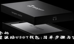 思考一个的  如何创建波场