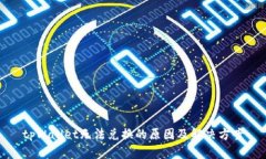 tpWallet无法兑换的原因及解