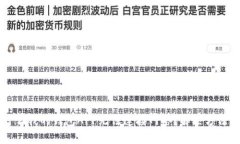 为什么我的钱包APP无法连