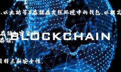 在加密货币领域，冷钱包