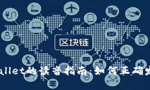 spantpWallet的读音指南：如何正确发音和理解