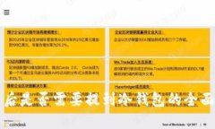 买币后是否需要提到冷钱
