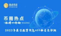 思考一个的  2023年最佳数