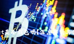 tpWallet是冷钱包吗？深度解