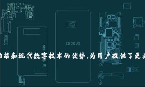 在当前科技快速发展的时代，数字钱包的概念逐渐深入人心。数字钱包TP，是一种新兴的金融工具，它结合了传统钱包的功能和现代数字技术的优势，为用户提供了更为便捷、安全的支付体验。在这篇文章中，我们将深入探讨数字钱包TP的定义、功能、优势和应用场景，并解答一些相关问题。

数字钱包TP：探索现代支付的新领域