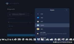 tpWallet水浒卡的玩法详解：