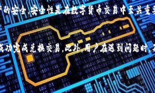   解决tpWallet币兑换问题的全面指南 / 
 guanjianci tpWallet, 币兑换, 数字货币, 钱包问题 /guanjianci 

引言
在数字货币日益流行的今天，钱包作为其存储和交易的重要工具，愈发受到关注。tpWallet作为一款智能手机钱包，支持多种数字货币的存储与转换。然而，用户在使用过程中常常会遇到币兑换不出去的问题，这不仅影响了他们的交易体验，也可能导致经济损失。本文旨在全面探讨tpWallet币兑换不出去的原因及解决办法，并为用户提供一系列有效的指南。

tpWallet的基本概述
tpWallet是一款功能丰富的数字货币钱包，支持多种加密货币的存储与交易。它不仅具有友好的用户界面，还集成了多种安全机制以保护用户资产。然而，由于技术性因素或用户操作不当，用户在兑换币时可能会遭遇困扰。

币兑换不出去的常见原因
币兑换失败的原因可能涉及到多个方面，包括网络问题、钱包设置、识别错误和平台限制等。

h4网络问题/h4
数字货币的交易需要依赖网络环境，如果用户的网络连接不稳定，可能会导致交易请求无法发送，从而造成兑换失败。确保在良好的网络环境下操作是成功兑换的首要前提。

h4钱包设置问题/h4
tpWallet的设置为多币种支持，但用户在兑换过程中，若没有选择正确的交易对（例如，BTC兑换ETH），同样会导致交易不成功。此外，用户的账户是否完成身份验证或者是否有足够的余额也是需要确认的。

h4识别错误/h4
数字货币领域常常伴随着地址识别，对于一些新手用户，输入错误的地址或符号都可能导致交易失败。因此，在输入和确认地址时，用户应仔细核对，确保信息准确无误。

h4平台限制/h4
某些情况下，tpWallet可能受到平台内的交易限制，比如在高峰期可能会暂时停止币兑换功能以维护平台稳定性。用户应关注相关公告，了解平台的具体情况。

解决币兑换问题的方法
遇到币兑换不出去的问题后，用户可以采取一系列方法进行解决。

h4检查网络连接/h4
首先，用户应该确认自己的网络状态，尽量在Wi-Fi或信号良好的情况下进行交易。如果网络不稳定，可以尝试重启路由器或更换网络。

h4验证钱包设置/h4
其次，检查tpWallet的设置，确保选择了正确的交易对，并检查账户余额是否足够以完成此次交易。同时，确保账本记录是最新的，尤其是在进行代币兑换前。

h4重新输入地址/h4
在进行币兑换时，用户应仔细核对收款地址，避免因输入错误导致的交易失败。建议复制粘贴地址而不是手动输入，这样可以减少人为错误的几率。

h4关注平台公告/h4
定期关注tpWallet的官方公告，了解平台的最新动态包括维护时间和交易限制，可以帮助用户及时作出反应，避免不必要的损失。

如何联系支持团队
如果经过上述步骤仍无法解决问题，用户可以通过以下方式联系tpWallet的支持团队。

h4在线客服/h4
tpWallet通常提供在线客服支持，用户可以在应用内或官网找到相关入口，及时反馈问题并获得帮助。

h4社交媒体支持/h4
很多数字钱包通过社交媒体与用户沟通，用户可以关注tpWallet的官方社交媒体账号，了解最新动态并寻求帮助。

h4社区论坛/h4
加入tpWallet相关的社区论坛，在那里用户可以与其他用户讨论问题，分享解决经验或寻求技术支持。

用户常见问题解答
在用户使用tpWallet的过程中，可能会遇到以下几个常见问题。

h4如何恢复我的tpWallet账户？/h4
无论是因密码丢失还是手机丢失，恢复tpWallet账户的方法主要依赖于用户在创建钱包时导出的助记词（seed phrase）。用户可以在tpWallet的登录界面找到“恢复”选项，在此输入助记词便可恢复账户。重要的是，不要将助记词泄露给他人，因为拥有助记词将允许他人控制你的资产。

h4为什么我的tpWallet余额显示为零？/h4
在某些情况下，即使用户明明在钱包中存有资产，tpWallet的余额可能会显示为零。这通常发生在网络连接问题或者服务器问题上。用户应重启应用程序并确保良好的网络连接，访问区块链浏览器检查自己的区块链地址。如果问题仍然存在，则可能需要联系支持团队寻求帮助。

h4我可以在tpWallet中进行法币交易吗？/h4
tpWallet主要功能是用于存储和交易数字资产，不支持直接的法币交易。如果用户希望将法币兑换为数字货币，需要寻求其他交易平台进行操作。用户可选择将资金转入交易所进行法币与数字货币的交易，然后再将购买的数字资产转回到tpWallet中。

h4tpWallet的安全性如何？/h4
tpWallet为用户提供了多种安全功能，包括双重认证、密码保护等措施。此外，用户还应定期备份助记词，并避免在不安全的环境中进行操作，以保护自身资产的安全。安全性是在数字货币交易中至关重要的，用户需要时刻保持警惕。

总结
总之，tpWallet是一款便捷的数字货币钱包，但在使用中可能会遇到币兑换等各种问题。通过对问题原因的分析及相应解决方案的实施，大部分用户都能够成功完成兑换交易。此外，用户在遇到问题时，不妨咨询专业的支持团队获取更多帮助，以确保良好的交易体验。

希望本文的介绍和解答能够帮助你解开关于tpWallet币兑换不出去问题的疑惑，愿你在数字货币的世界中获得愉快的体验。