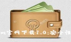 全面解析Token.im官网下载