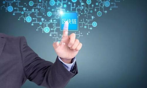 思考一个的

tiaotitpWallet上的绿洲链：剖析其优势与生态应用/tiaoti

tpWallet, 绿洲链, 区块链, 数字资产/guanjianci

在当今区块链技术飞速发展的背景下，越来越多的数字资产管理工具应运而生。tpWallet作为一款备受欢迎的数字资产管理工具，致力于为用户提供更加安全、便捷和高效的数字资产管理解决方案。特别是绿洲链的集成，让tpWallet的功能更为强大，增强了用户的使用体验。本文将详细介绍tpWallet与绿洲链的结合所带来的多种优势、应用场景及未来展望。同时，我们也将解答一些用户可能遇到的重要问题，包括绿洲链的特点、如何在tpWallet上使用绿洲链、tpWallet的安全性以及未来的发展趋势。

绿洲链的特点及优势

绿洲链（Oasis Network）被设定为一种差异化的区块链平台，专注于数据隐私和安全。它采用了创新的技术来解决数据隐私问题，使得用户能够在保障隐私的前提下，灵活地对数据进行管理和使用。这一特性在现今大数据时代显得尤为重要。绿洲链的优势主要体现在以下几个方面：

ul
  listrong隐私保护：/strong绿洲链的核心价值在于它的隐私保护机制。通过加密技术，用户的数据可以在完全保护隐私的前提下进行分析与分享，这使得个人和企业的数据安全性大幅提升。/li
  listrong高效能：/strong与其他区块链不同，绿洲链采用了可扩展性较强的结构，确保了高吞吐量。它能够处理大量交易，保持网络的稳定性。/li
  listrong生态多样性：/strong绿洲链支持多种应用，包括DeFi（去中心化金融）、NFT（不可替代代币）以及数据市场等，用户在不同的场景中可以灵活使用。/li
  listrong易于开发：/strong绿洲链为开发者提供了一系列友好的开发工具，这些工具的使用简化了DApp（去中心化应用）的开发流程，使得新手和专业开发者都能轻松构建自己的项目。/li
/ul

如何在tpWallet上使用绿洲链

tpWallet作为一款现代化数字资产钱包，支持多种区块链资产的存储与管理，其中就包括绿洲链的加密资产。下面是用户如何在tpWallet上使用绿洲链的步骤：

ol
  listrong下载tpWallet：/strong首先，用户需要在其智能手机上下载tpWallet应用。该应用程序可在App Store和Google Play上找到。/li
  listrong创建钱包：/strong用户下载并安装应用后，可以通过设置向导创建新的数字钱包。系统将引导用户进行密钥生成和恢复短语的备份。/li
  listrong选择绿洲链：/strong在钱包创建成功后，用户可以在tpWallet内选择添加绿洲链。在资产管理界面中选择“添加资产”，然后在链的列表中找到绿洲链并添加。/li
  listrong资产管理：/strong一旦绿洲链被成功添加到钱包中，用户就可以进行存储、发送和接收相关资产的操作。用户可以根据实时行情进行买入或卖出。/li
  listrong交互使用：/strongtpWallet中还支持DApp的直接访问，用户能够通过钱包直接进入基于绿洲链的各种去中心化应用，享受更加便利的操作体验。/li
/ol

tpWallet的安全性分析

在数字经济时代，安全性是用户最为关心的问题之一。tpWallet在安全性方面做出了多项努力：

ul
  listrong私钥管理：/strongtpWallet采用了完全去中心化的私钥管理方式，用户的私钥保存在本地，永远不会上传至服务器，这大大提高了安全性。/li
  listrong多重签名：/strongtpWallet支持多重签名技术，用户可以根据自己的需求设置不同的安全级别，使得资产更加安全。/li
  listrong定期审计：/strongtpWallet拥有专业的技术团队，对平台进行定期的安全审计，确保系统漏洞得到及时修复，防止黑客攻击。/li
  listrong隐私保护措施：/strong得益于绿洲链的隐私保护机制，tpWallet的用户在进行交易时，个人信息不会被泄露，有效保障了用户的隐私。/li
/ul

未来的发展趋势与挑战

随着区块链技术的不断演进，tpWallet与绿洲链的结合为未来数字资产管理的方向提供了许多思考。然而，在发展的同时也面临诸多挑战：

ul
  listrong市场竞争：/strong在区块链领域，竞争日益激烈，tpWallet需要不断创新，提高用户体验，以应对市场上其他钱包的挑战。/li
  listrong技术发展趋势：/strong技术的迅速变化要求tpWallet必须灵活适应，通过不断更新技术来保持自身的竞争力。/li
  listrong用户教育：/strong尽管数字资产的使用逐渐普及，但仍有很大一部分用户对区块链技术不够了解，tpWallet需要开展更多的用户教育活动，提高用户对产品的认知。/li
  listrong监管政策影响：/strong区块链和数字资产相关的监管政策不断变化，tpWallet需要时刻关注政策动态，以保持合规性。/li
/ul

可能相关问题解答

1. 绿洲链如何保障用户数据的隐私？
绿洲链设计了多层次的隐私保护机制，采用了可验证的计算、加密算法和安全的数据分隔等多种技术，确保在数据处理过程中不泄露用户的个人信息。
首先，绿洲链利用“环签名”技术，使得任何一笔交易都能够被验证但不暴露交易的发起者。此外，绿洲链还支持“ Trusted Execution Environment” (TEE)，这使得用户的数据在进行复杂计算时依旧能够得到充分保护，确保数据不会被恶意软件或行业内的攻击者获取。
其次，绿洲链提供数据共享与权限管理功能，用户可以灵活设置自己的数据访问权限，决定哪些数据可以被共享，哪些数据必须保密。这种分级的数据隐私管理使得用户拥有更强的主动权和控制权，有效防止信息泄露。

2. 在tpWallet上存储资产是否安全？
tpWallet采用了行业领先的安全技术来保障用户资产的安全性。首先，所有的私钥存储在用户设备的本地，不会被转移到云端或中央服务器，这样即使tpWallet的服务器遭受攻击，用户的资产依然能够得到保护。
其次，tpWallet提供多重签名和指纹识别等安全措施来确保交易的安全性。用户可以设置自己的安全机制，增加交易的复杂性，以防止不经过授权的转移。
另外，tpWallet会进行定期的安全审计，以消除潜在的系统漏洞，确保软件始终处于最新的安全状态。这些安全特点结合了加密技术和最新的区块链安全理念，确保用户在tpWallet上存储资产是相对安全的。

3. 为什么选择tpWallet而非其他钱包？
首先，tpWallet的用户界面友好，方便新手入手。它集成了绿色链技术，能够为用户提供隐私保护和安全保障，适合那些对隐私安全有较高要求的用户。
其次，tpWallet支持多种数字资产的管理，为用户提供了便捷的运营体验。用户可以在同一个钱包内管理多种资产，减少了使用多个钱包的困扰。
此外，tpWallet在交易速度方面表现优异。通过设定的合约机制，能够确保用户在进行资产交易时的高效操作，不会造成网络拥堵或延迟。

4. tpWallet在未来的发展方向是什么？
tpWallet的未来发展将继续聚焦于用户体验的提升与账户安全的增强。随着区块链技术的快速进步，tpWallet计划推出更多易用的功能，让用户在使用全过程中更加顺畅。
同时，tpWallet还将致力于扩展其生态系统，涵盖更多DApp的接入，提升整体的使用价值与体验。此外，随着用户对数字资产管理的认知不断提高，tpWallet也会加强用户教育，帮助用户更好地了解区块链技术，提升使用技巧。
最后，tpWallet将积极与政策监管机构进行合作，努力保证平台的合规性，确保为用户提供一个安全、可靠的数字资产管理环境。

综上所述，tpWallet在绿洲链的支持下，不断提升其在数字资产管理领域的竞争力，未来的发展值得期待。