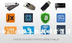 tpWallet换手机找回方法详解