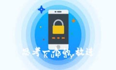 思考一个的，放进