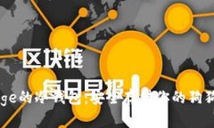 支持Doge的冷钱包：安全存