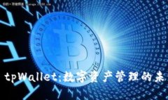 ### tpWallet：数字资产管理