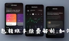 标签：数字货币钱包转账